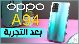 مراجعة اوبو اى 94 - OPPO A94 كل شيء أعجبنا ولم يعجبنا في الهاتف