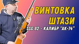 SSG82 - снайперская винтовка из ГДР