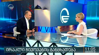 ქრონიკა 11:00 საათზე - 2 აგვისტო, 2020 წელი