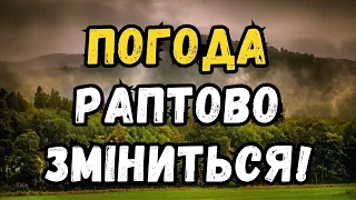 УВАГА! Атмосферний фронт змінить погоду в Україні: синоптик розказав, чого очікувати