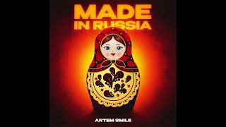 Artem Smile “Made in Russia” Премьера! 2024