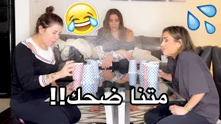 لعبنا واختنقت و وسخنا البيت!  مين قولكن ربح؟