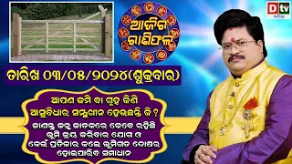 Ajira Rasifala | 03 May 2024 ଶୁକ୍ରବାର | Ajira Rasifala Odia | Dtv Rasifala | Today Odia Rasifala