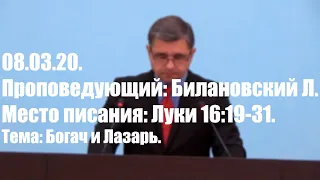 08.03.20. Богач и Лазарь. Луки 16:19-31