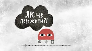 #51 Мене звільнили: як це пережити?!