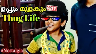 ഉപ്പും മുളകും Thug Life / Nostalgia / Neelu's Thug Life / wasted Movements / Arjun k dev