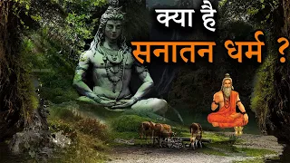 सनातन धर्म का रहस्य | जिनके बारे में जानकर आपका दिमाग हिल जाएगा । Sanatana Dharma #शब्दबाण