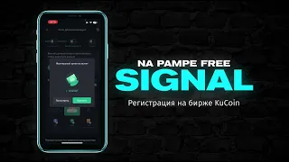 📝Регистрация на бирже KuCoin