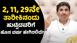 Numerology Horoscope 2023 | Predictions for Number 2 | Vijay Karnataka