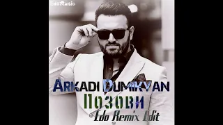 Arkadi Dumikyan - Позови (Edo Remix Edit) NEW 2019