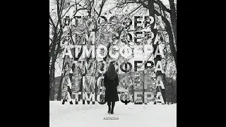 Asenssia - Атмосфера