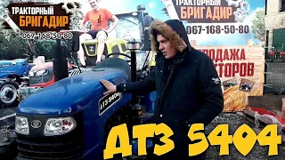 НАДЁЖНЫЙ Минитрактор 40 л.с. с РЕВЕРСОМ - ДТЗ 5404👍