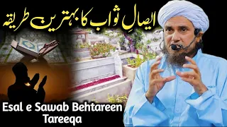 Esal e Sawab Ka Behtareen Tareeqa | Mufti Tariq Masood | The Way Of Truth