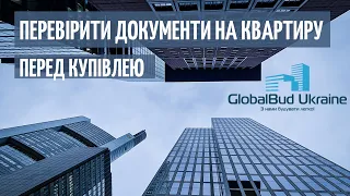 Как проверить квартиру в новострое перед покупкой  в Киеве? На что обратить внимание?