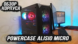 Мой новый КОРПУС: Powercase Alisio Micro X3B CAMIB L3 - Обзор