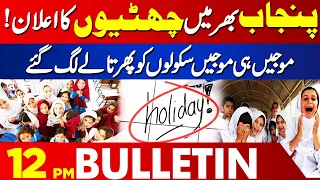 Announcement Of School Holidays For Students | 12 PM Bulletin Lahore News HD | 21 May 2024