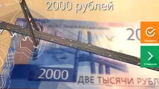Гознак выпустил "нано" приложение для проверки купюр в 200 и 2000 рублей