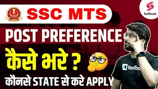 SSC MTS Post Preference Kaise Bhare 2023 | SSC MTS 2023 Post Preference Details | By Anurag Sir