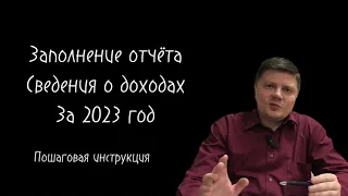 Как правильно заполнить отчет сведения о доходах в Беларуси