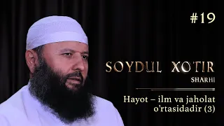 19 | Soydul xotir sharhi | Hayot – ilm va jaholat o’rtasidadir ( 3 ) | Shayx Sodiq Samarqandiy