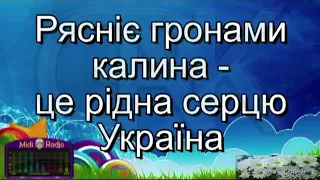 Рідна серцю Україна - виконують Надія і Софія Стельмахи (плюс із текстом)-Пісні про Україну