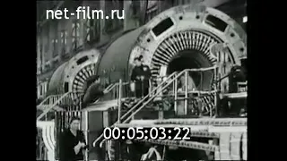 1971г. Ленинград. электромашиностроительный завод "Электросила"