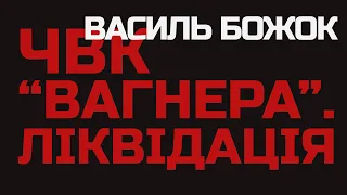 Знищена ПВК (ЧВК) «Вагнера», БПМ-97 «Постріл» (Вистрєл) у Дебальцевому – Василь Божок, Герой України