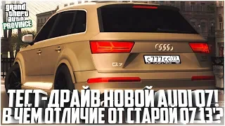 ПРОВИНЦИЯ ДЕМО! ТЕСТ-ДРАЙВ НОВОЙ AUDI Q7 2015! В ЧЁМ ОТЛИЧИЕ ОТ СТАРОЙ? - MTA PROVINCE