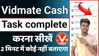 Vidmate Cash Task Complete Kaise Kare | Vidmate cash task not working 🤔