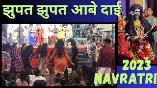 jhupt jhupat Abe dai Raipur navratri mahol 2023| ladkiyo me Mata Rani ka agaman #cgsong #navratri23