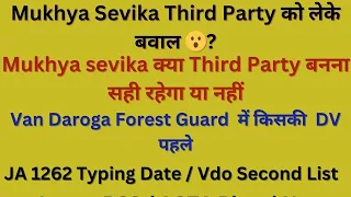 upsssc mukhya sevika latest news/ mukhya sevika dv result / upsssc ja 1262 typing test