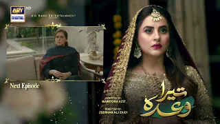 Tera Waada Episode 36 | Teaser | ARY Digital