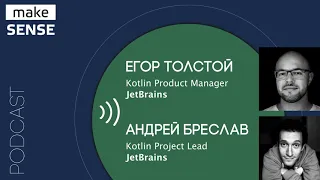 О языке программирования как продукте с Андреем Бреславом и Егором Толстым