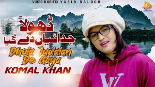 Dhola Judaiyan De Giya l Komal Khan (New Sad Song) #komalkhanofficial #komalkhan