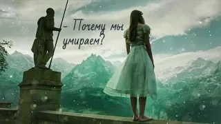 Почему мы умираем..? | Sad multifandom