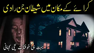 Karaye Ke Makan Mein Shetaz Jinn Zaadi Haunted House Real life Story