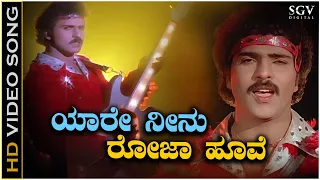 Yaare Neenu Roja Hoove Video Song from Ravichandran's Kannada Movie Naanu Nanna Hendthi