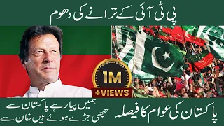 PTI New Song "Hamay Pyar Hay Pakistan Se" By Ali Yalmaz