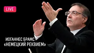 LIVE: Брамс — Немецкий реквием. РНО, Александр Рудин || Brahms — Ein deutsches Requiem, RNO, Rudin