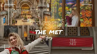 Музей Метрополитен в Нью-Йорке - лучший музей в мире?