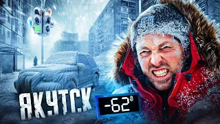 24 ЧАСА В САМОМ ХОЛОДНОМ ГОРОДЕ В МИРЕ (-62°C) ЯКУТСК / ЯКУТИЯ