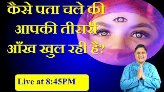 वीडियो इग्नोर करके बहुत पछताएंगे 7 Symptoms that Your Third Eye is Opening #sanjivmalik