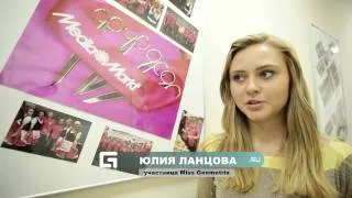 Miss Geometria 2013 | Анонс испытания №4 | Тренинг