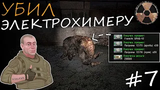 Бой С Электрохимерой Состоялся. STALKER The Long Road #7