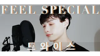 트와이스 (TWICE) "Feel Special" Cover (남자커버)