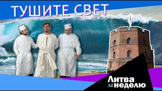 Закрыты до мая, власти ищут оправданий, впереди банкротства: Литва за неделю 2021 03 26