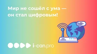 Мир не сошел с ума - он просто стал цифровым. Вебинар по теме кибербезопасности от Ростелеком-Солар