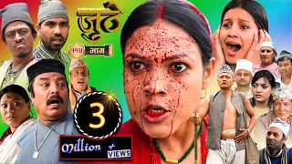 Nepali Serial Juthe (जुठे) Episode 114 || June 01 - 2023 By Raju Poudel Marichman Shrestha