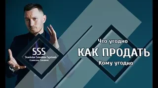 Как продать что угодно  и кому угодно