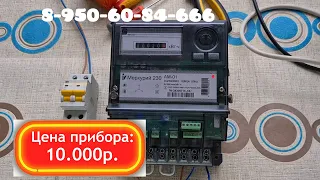 Остановка счетчика Меркурий 230 АМ 01